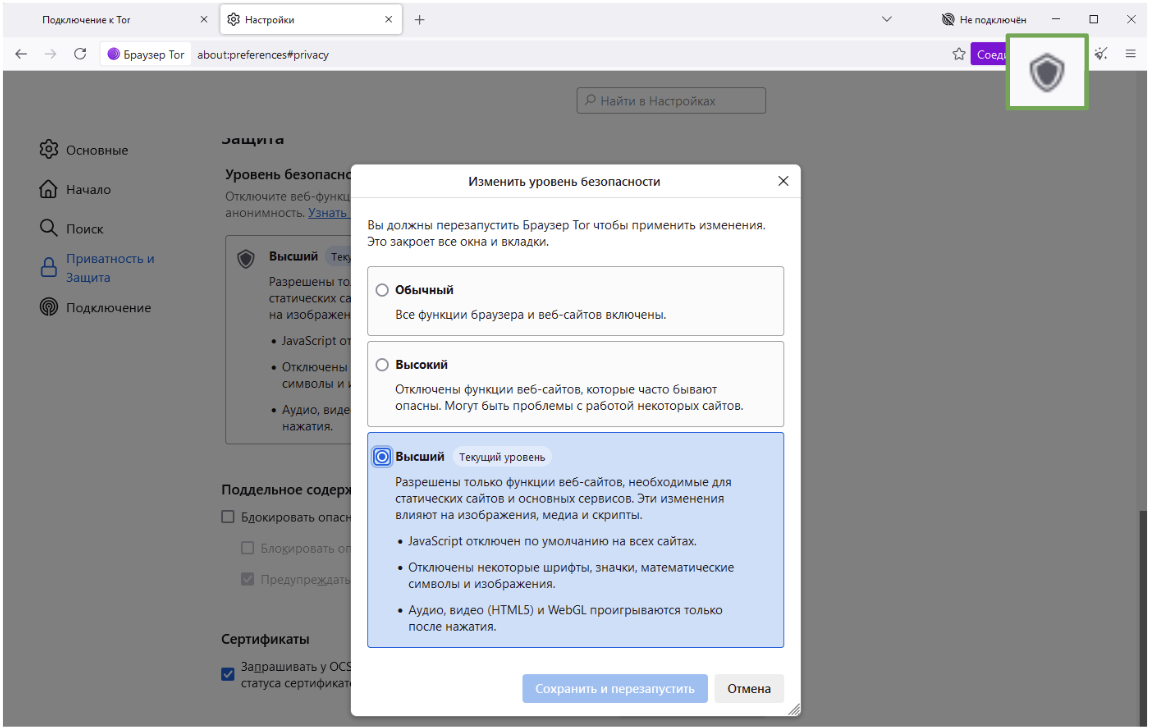 Настройки приватности и защиты браузера Tor и «Самый безопасный» режим работы.