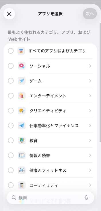 App category selection screen for setting daily limits.