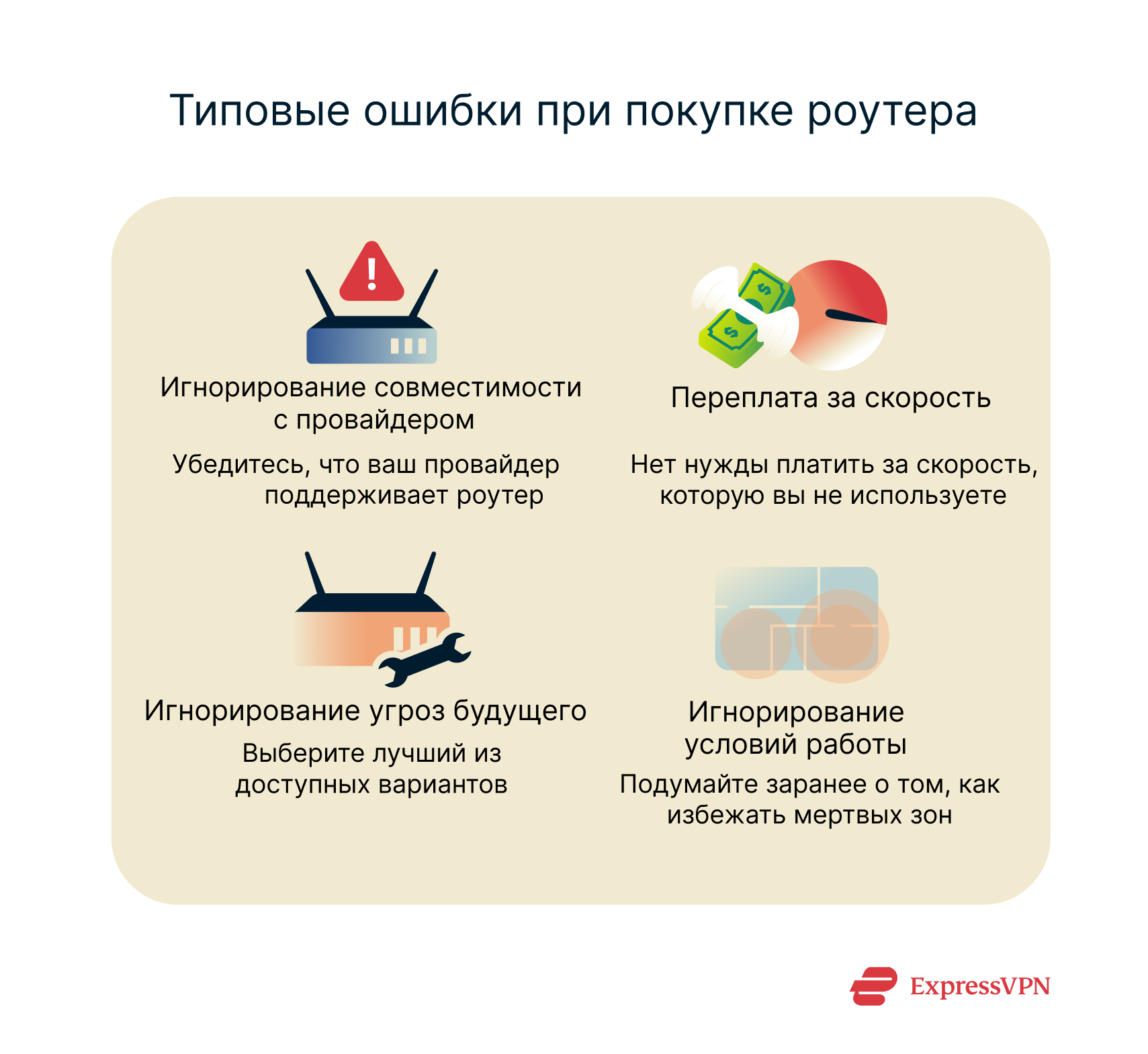 4 common mistakes when buying a router and how to avoid them