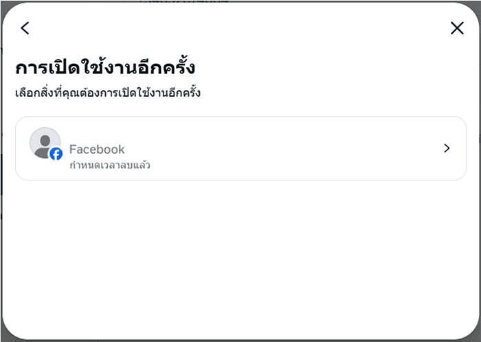 Facebook screen for selecting an additional profile to reactivate.