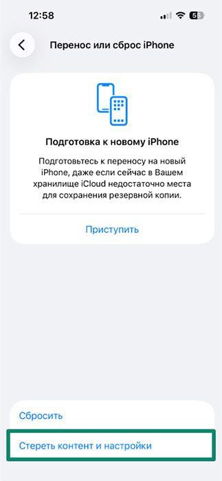 The Transfer or Reset iPhone menu, showing the Erase All Content and Settings button.