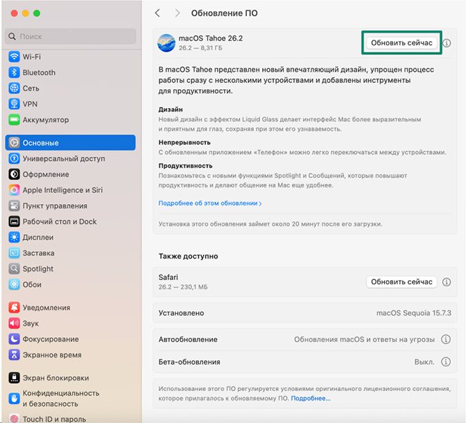 The Mac Software Update settings page, showing that the system is up to date.