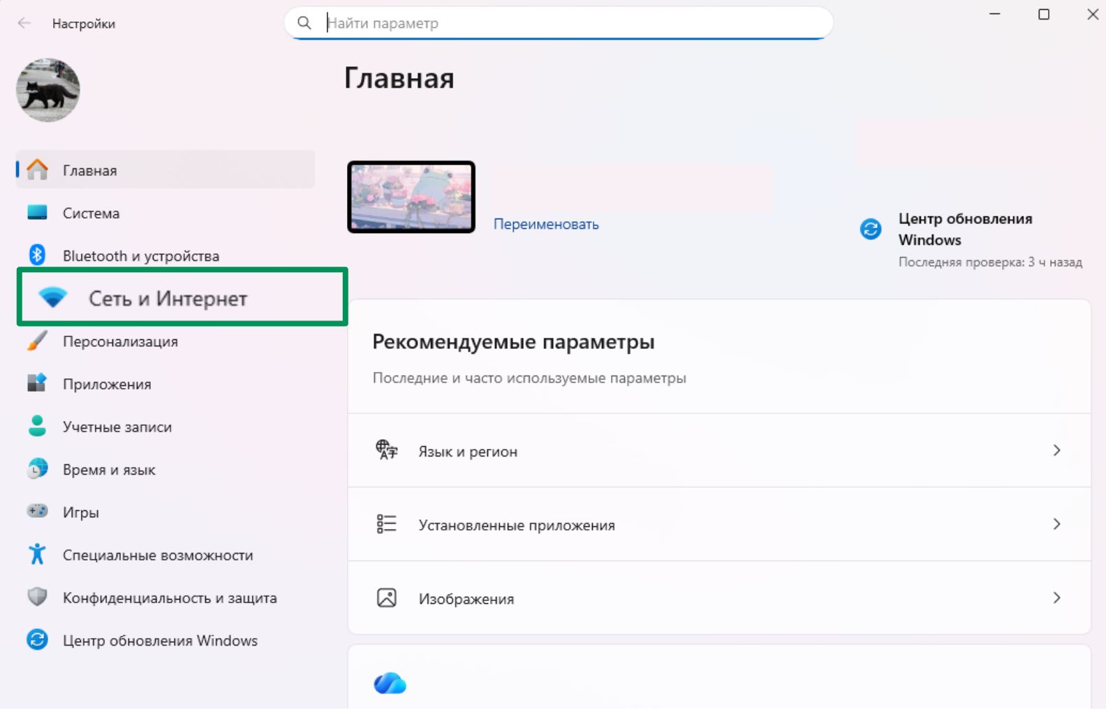 The Settings menu on a Windows machine, with the Network & internet option highlighted.